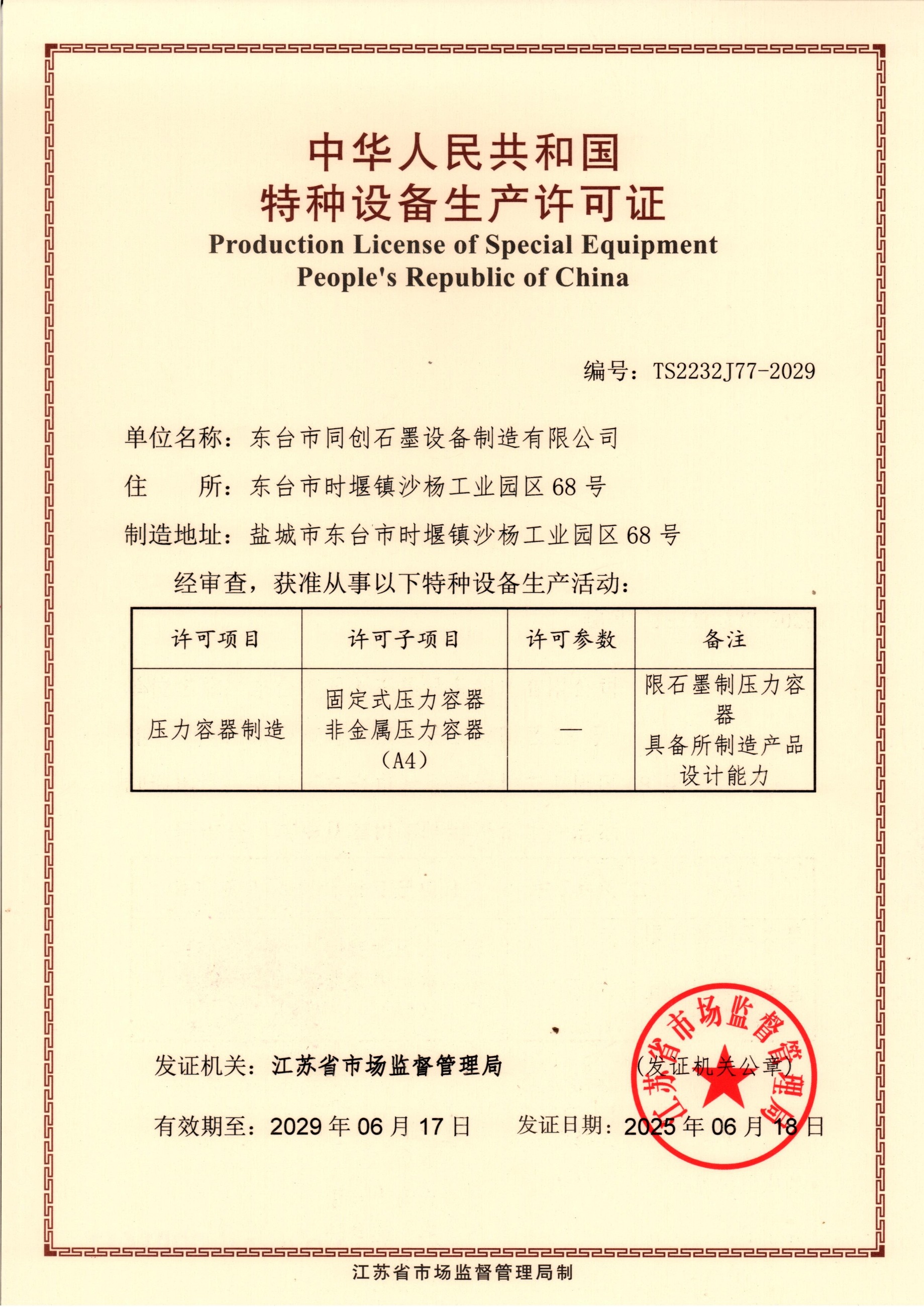 資質證書
